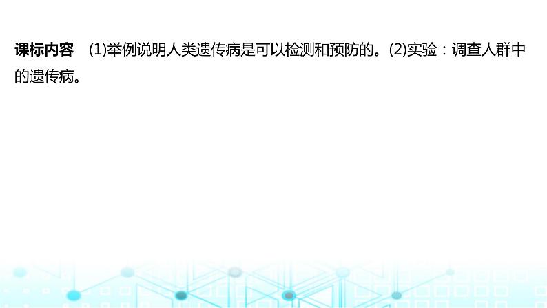 2024届苏教版高中生物一轮复习人类遗传病课件第2页