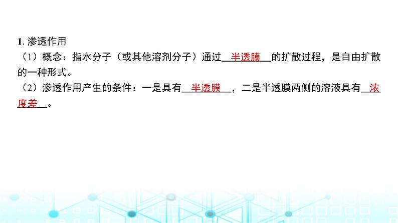 人教版高中生物必修一细胞的物质输入和输出课件第4页