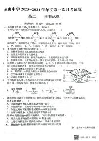 陕西省渭南市韩城市象山中学2023-2024学年高二上学期10月月考生物试题