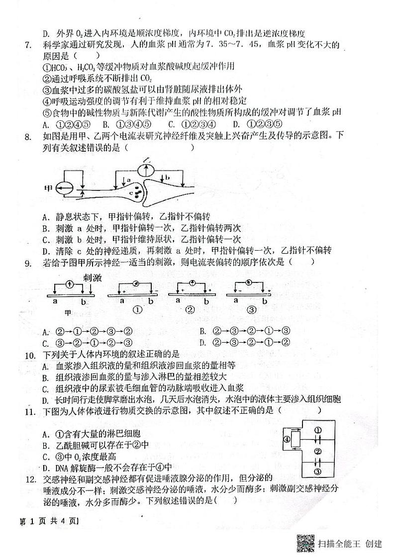 陕西省渭南市韩城市象山中学2023-2024学年高二上学期10月月考生物试题02