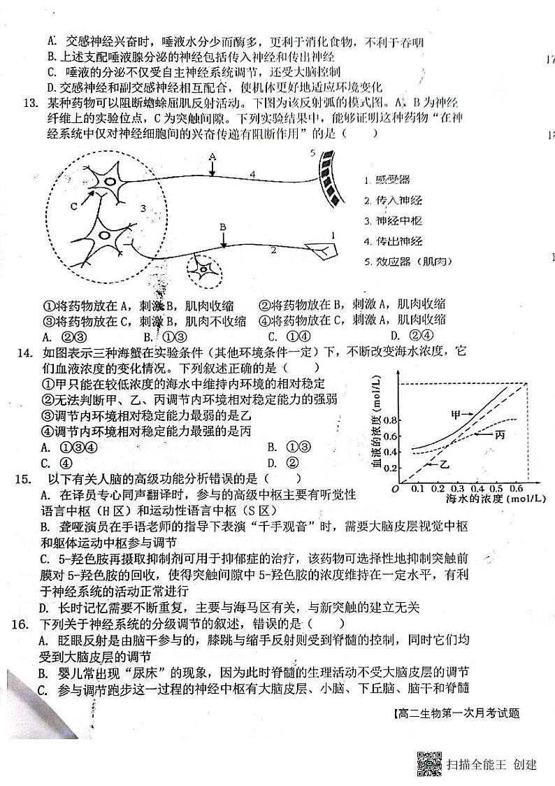 陕西省渭南市韩城市象山中学2023-2024学年高二上学期10月月考生物试题03