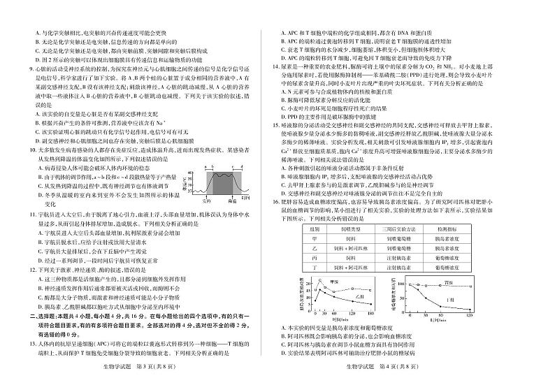 2024湖南省部分校高二上学期10月联考试题生物PDF版含答案第2页