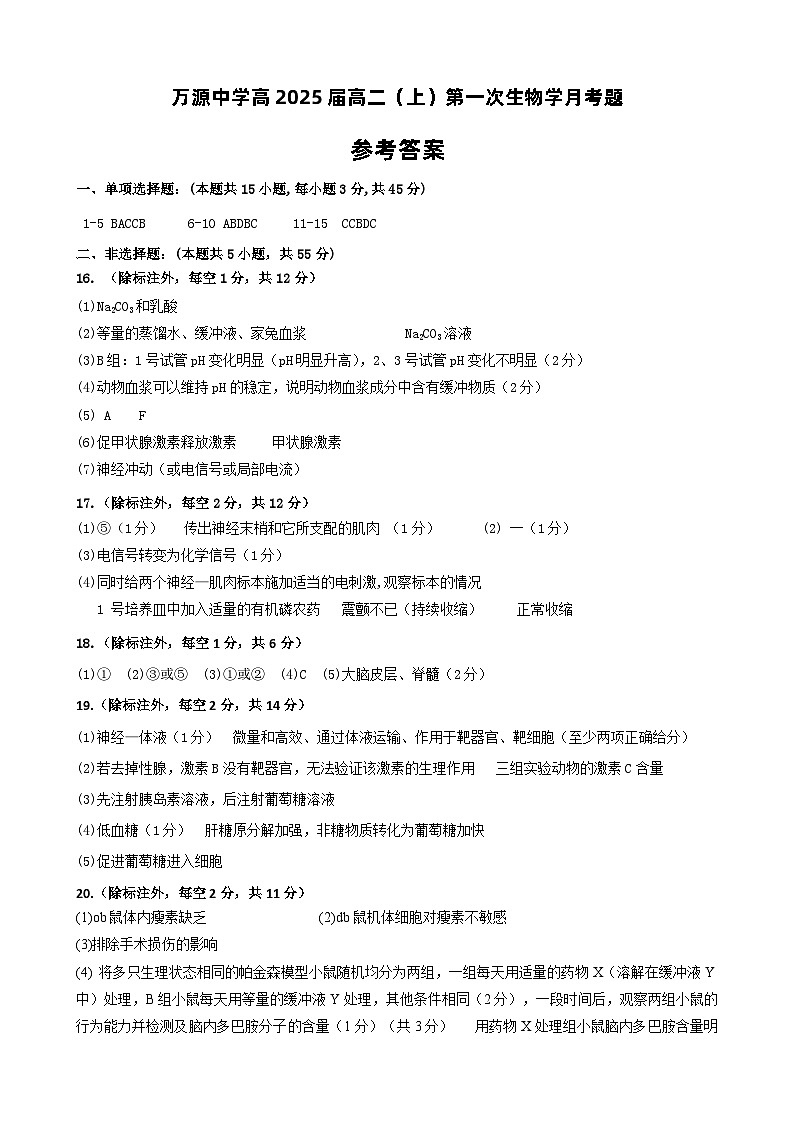 06-生物学答案第1页