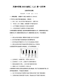 2024达州万源中学高二上学期第一次考试生物含答案、答题卡