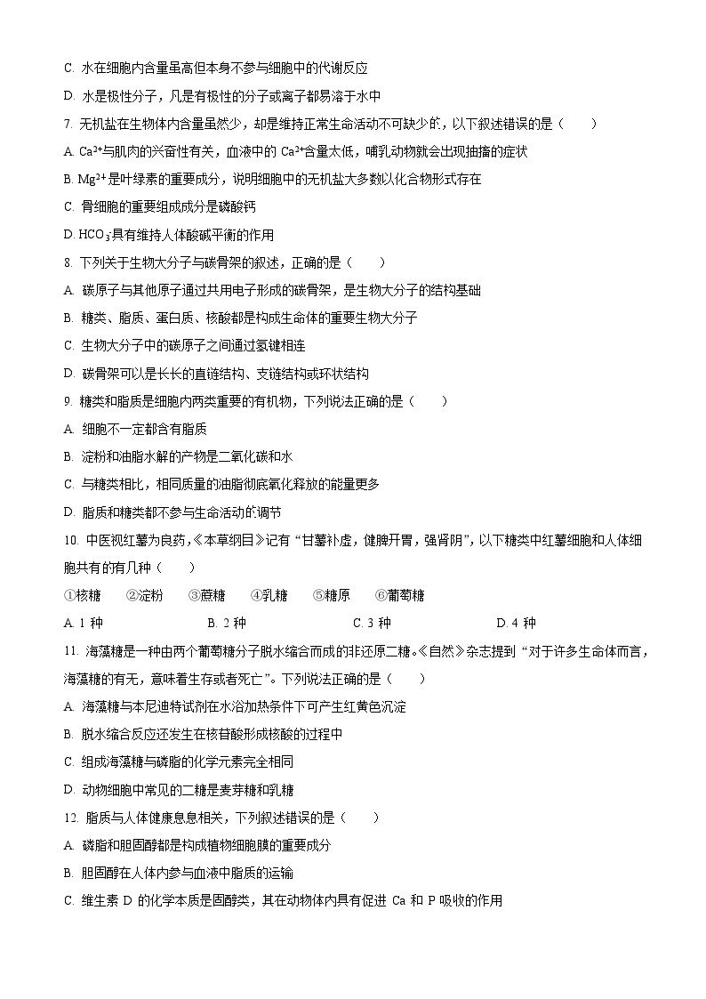 2024杭州精诚联盟高一上学期10月月考生物试题含解析02