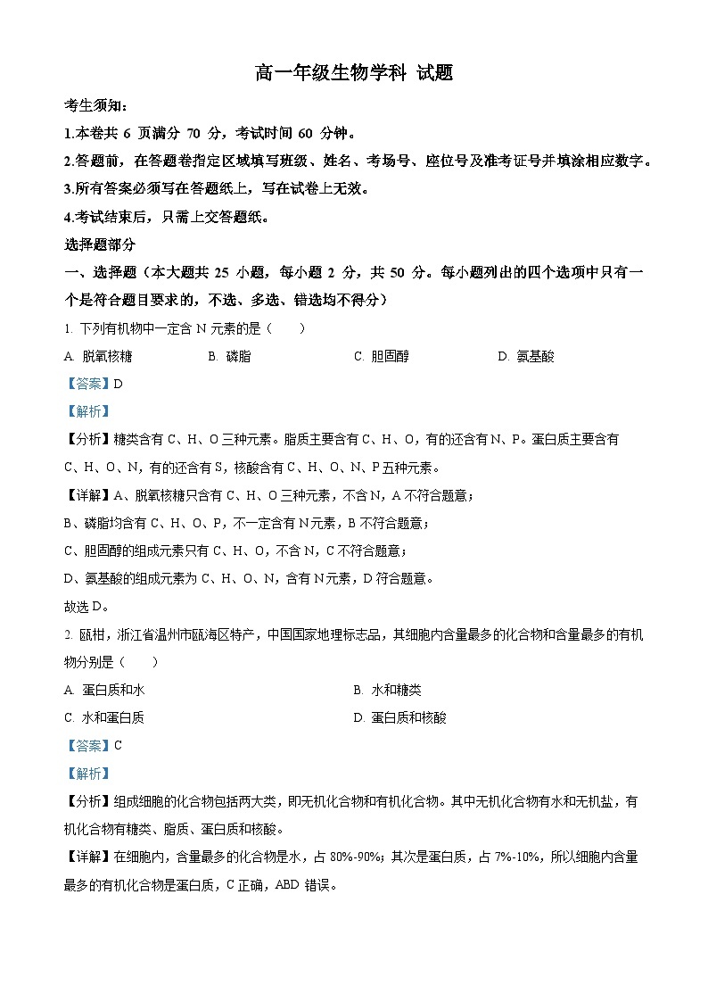 2024杭州精诚联盟高一上学期10月月考生物试题含解析01
