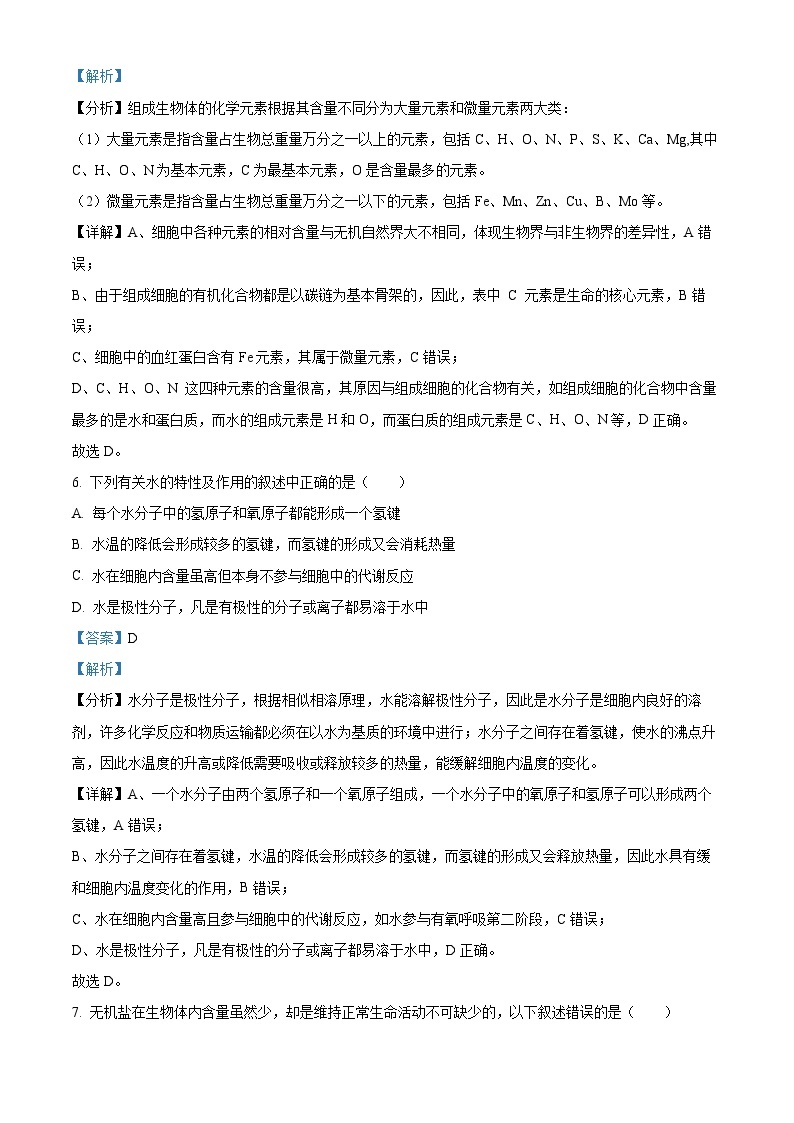 2024杭州精诚联盟高一上学期10月月考生物试题含解析03