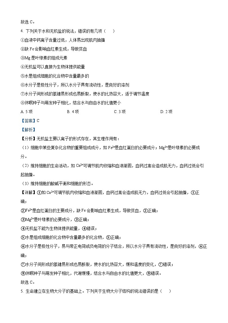 2023荆州沙中学高一上学期11月期中生物试题含解析03