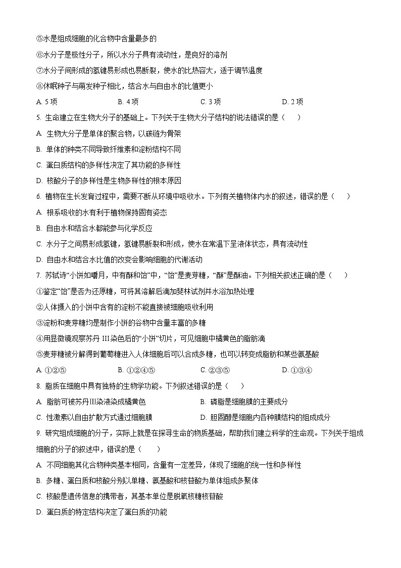 2023荆州沙中学高一上学期11月期中生物试题含解析02