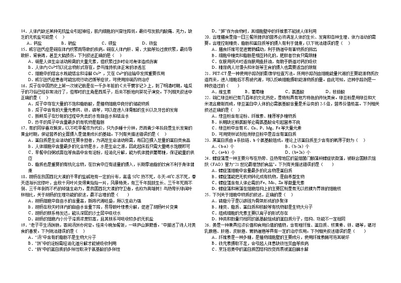 2024省哈尔滨师大附中高一上学期10月月考试题生物含答案第2页