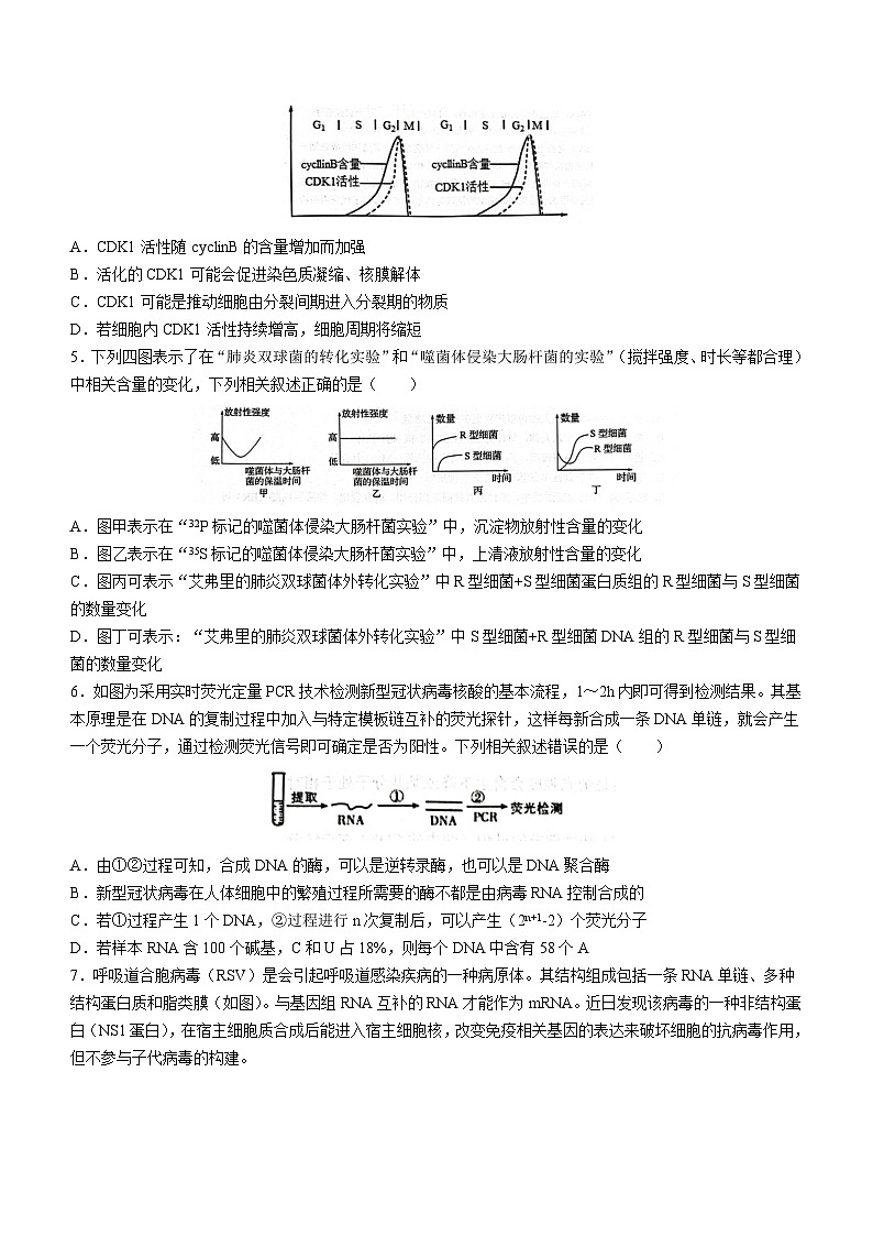 河北省石家庄市第二中学2022-2023学年高三下学期开学考试生物试题第2页