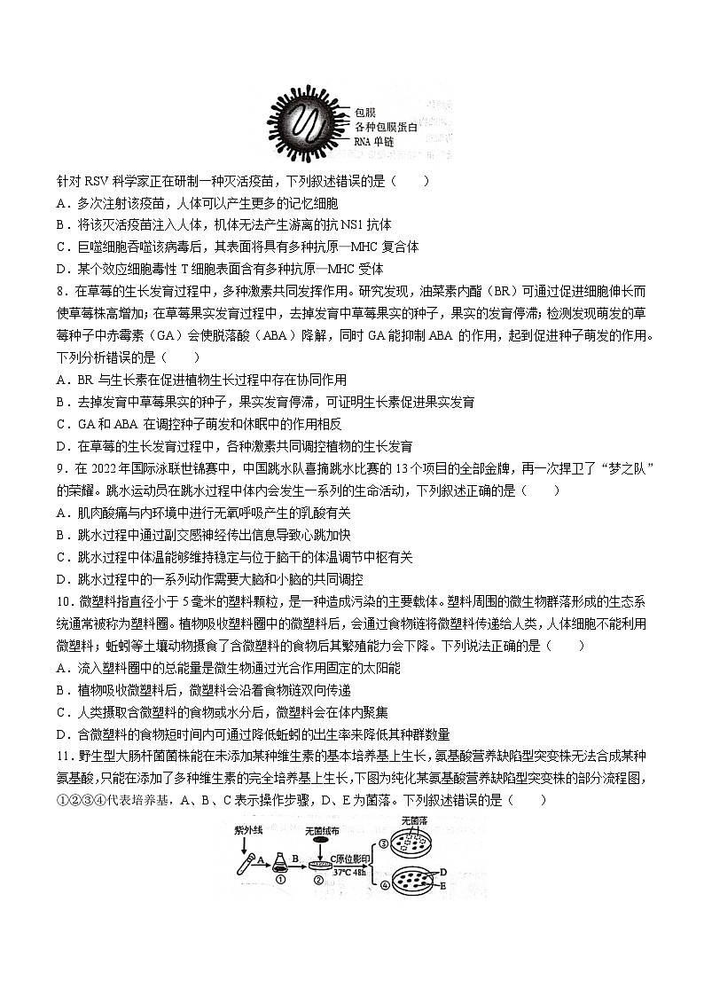 河北省石家庄市第二中学2022-2023学年高三下学期开学考试生物试题第3页