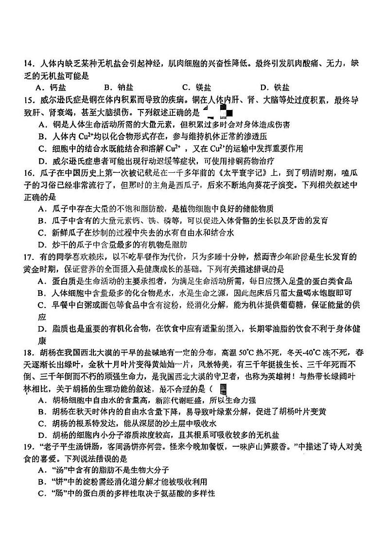 哈尔滨师大附中2023-2024学年高一10月月考生物试卷含答案解析第3页