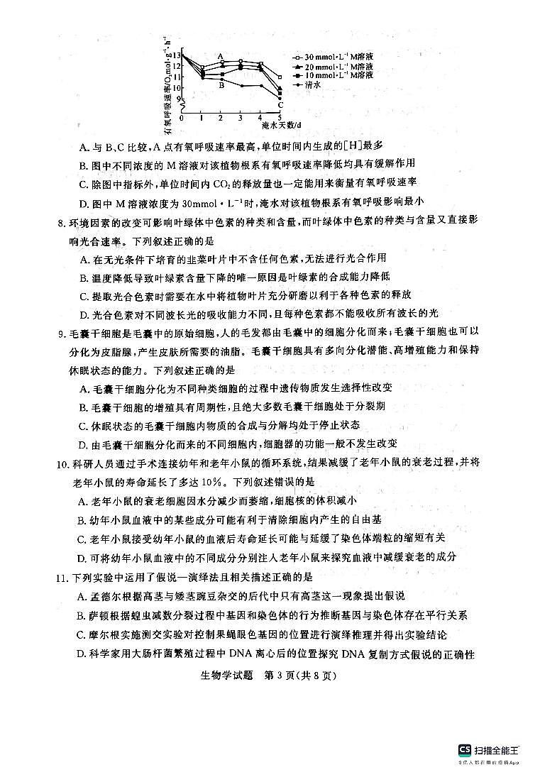河南省新未来联考2023-2024学年高三上学期10月联考 生物第3页