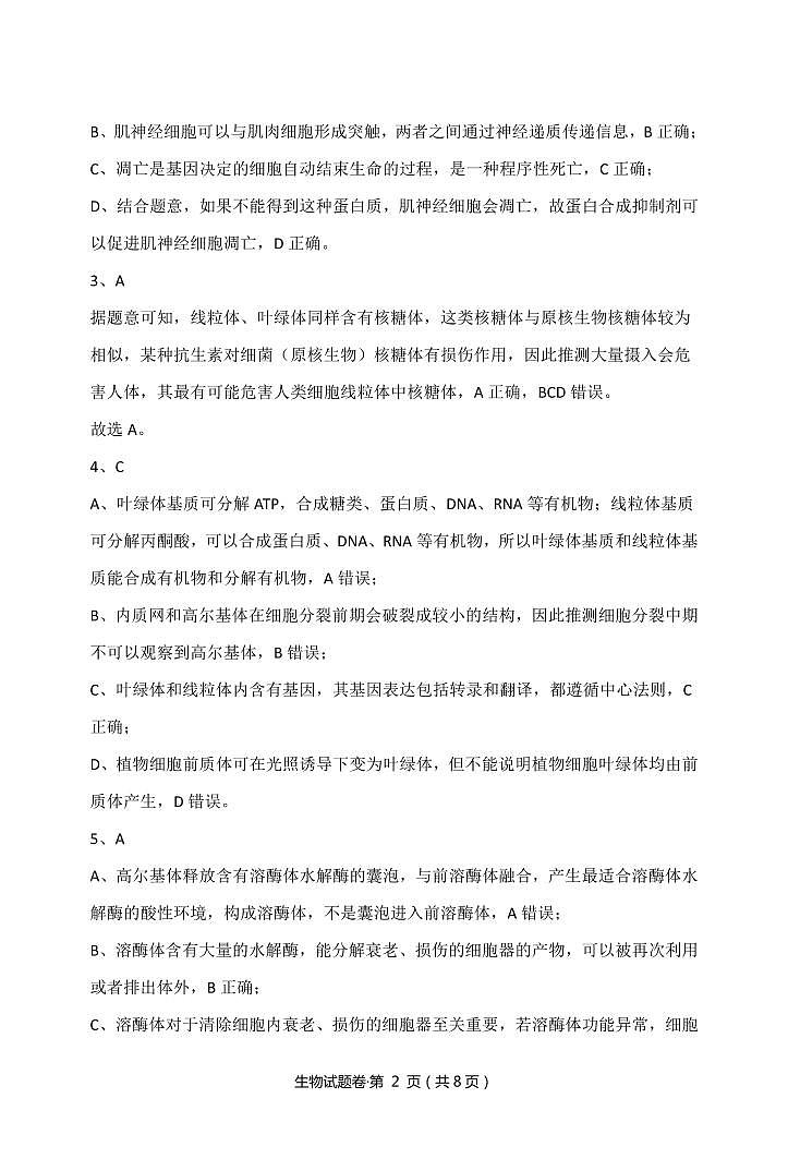 云南省长水教育集团2024届高三上学期10月质量检测 生物答案第2页