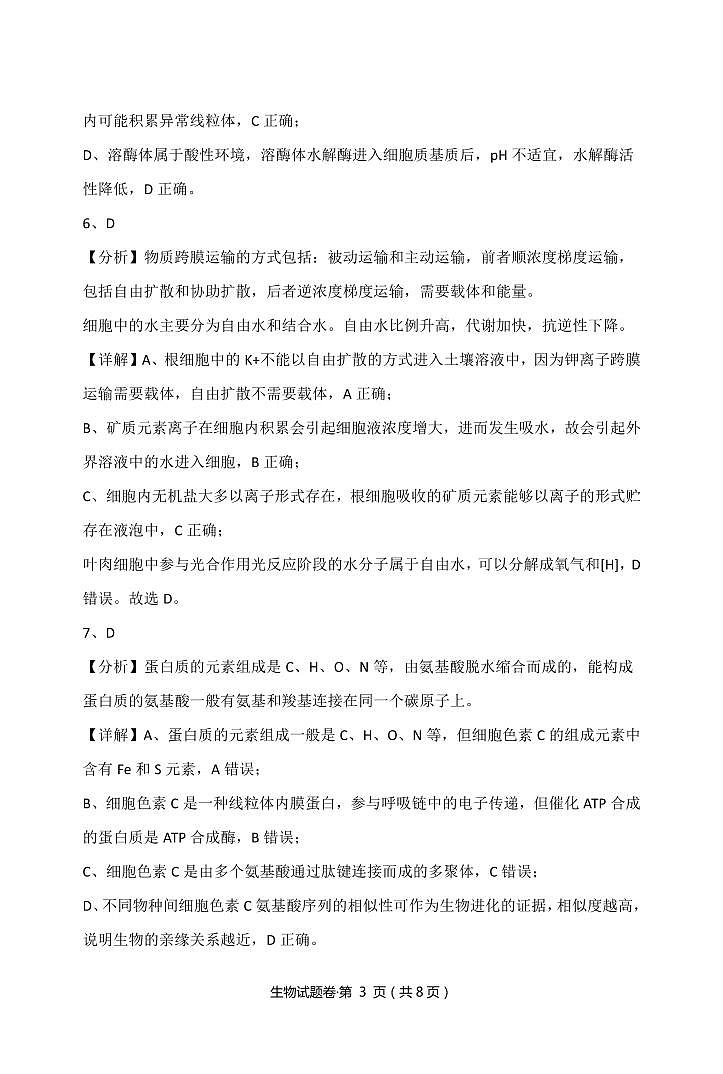 云南省长水教育集团2024届高三上学期10月质量检测 生物答案第3页