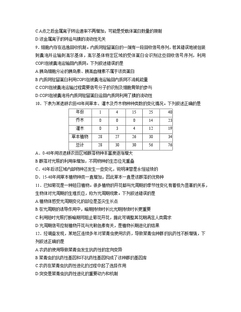 浙江省2022年高三生物上学期12月适应性联考试题（解析版）03