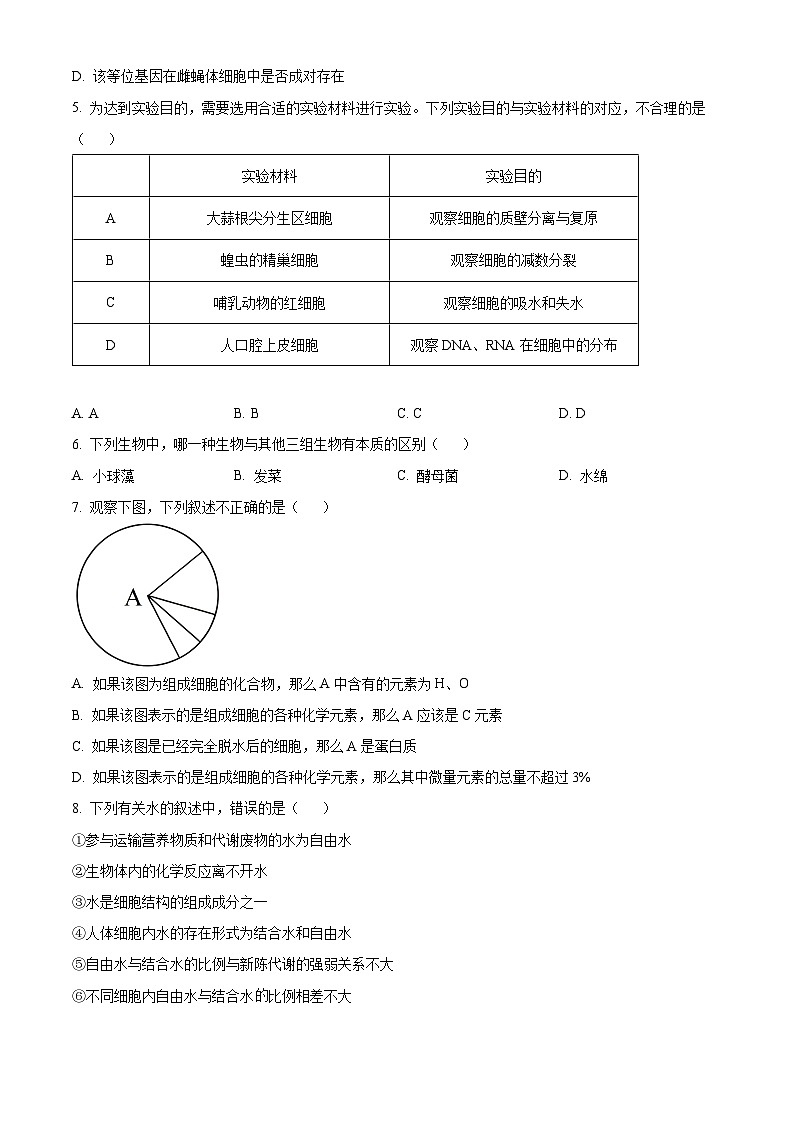 山西省大同市第一中学校2023-2024学年高三上学期10月月考生物试题+Word版含解析02
