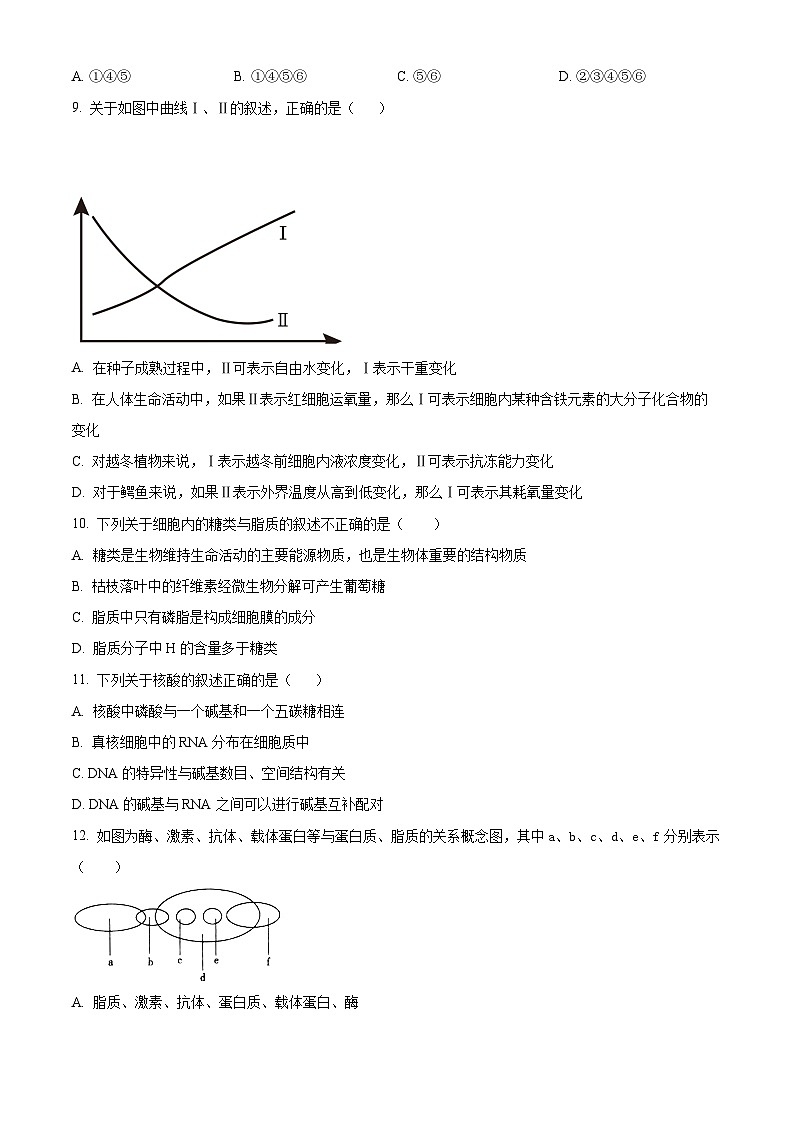 山西省大同市第一中学校2023-2024学年高三上学期10月月考生物试题+Word版含解析03