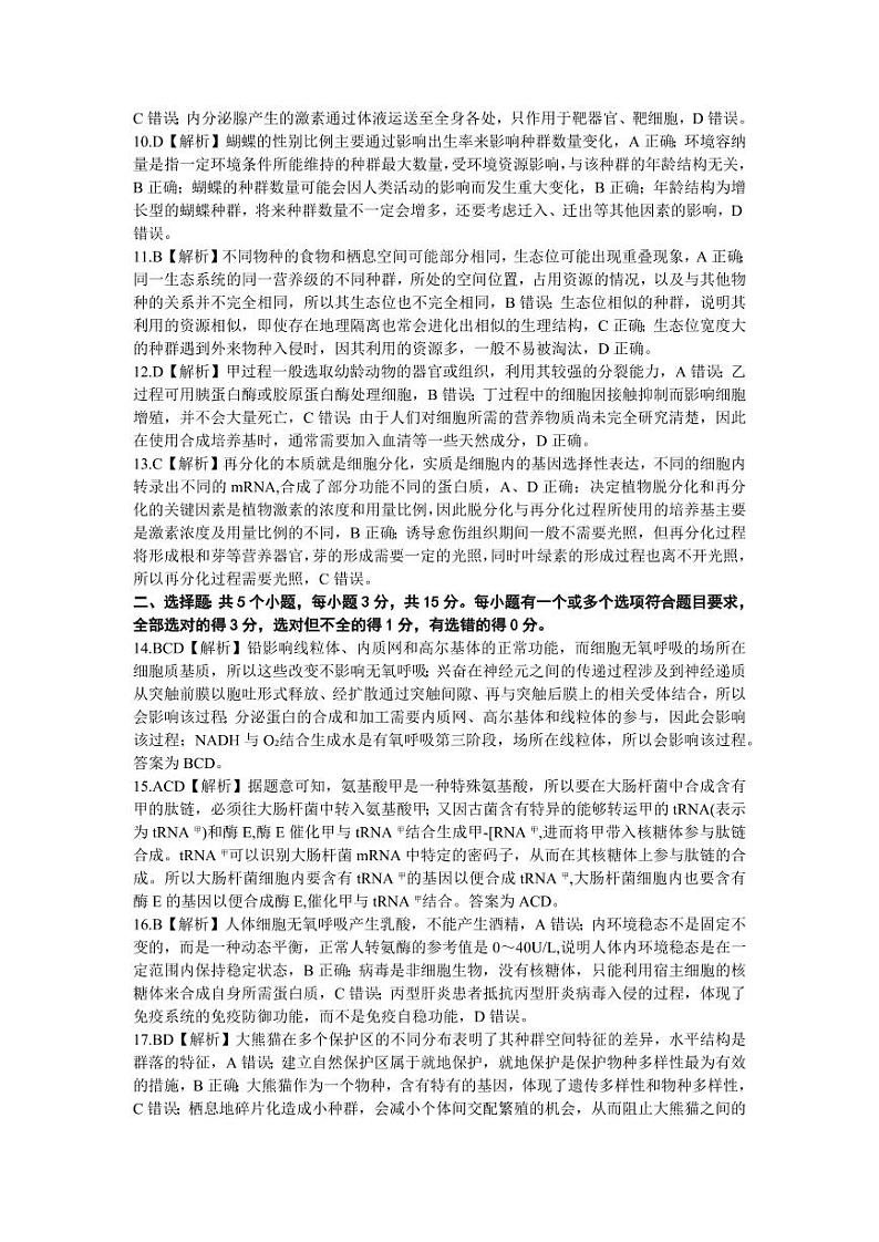 2024届安徽省皖江名校联盟高三上学期开学摸底考试 生物 PDF版02