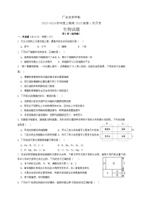 四川省广安市友谊中学实验学校2023-2024学年高一上学期10月月考生物试题