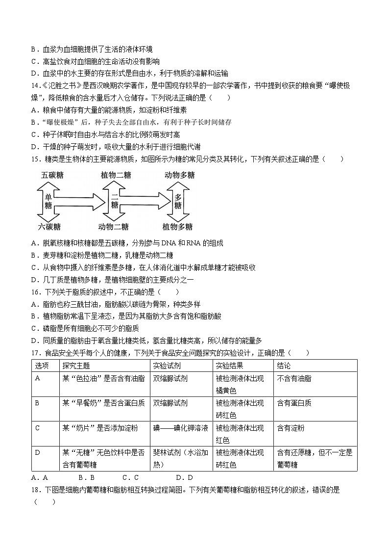 湖北省云学新高考联盟2023-2024学年高一生物上学期10月联考试题（Word版附答案）03