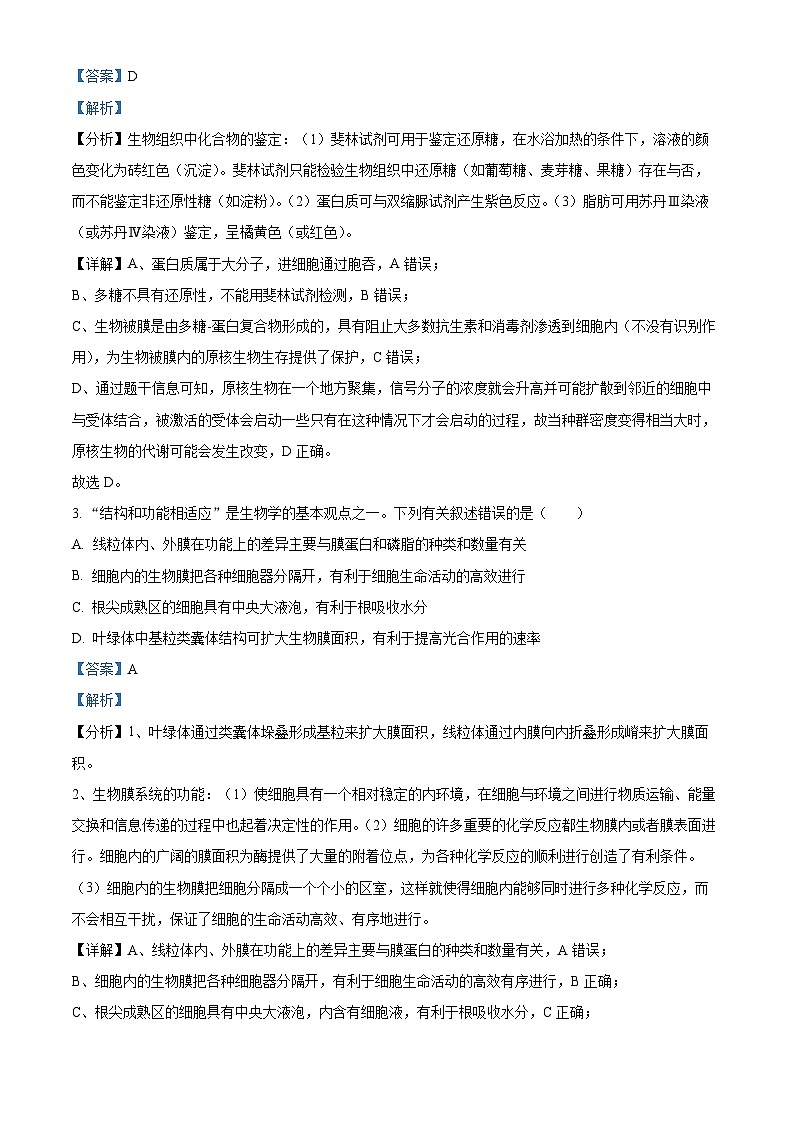 广东省肇庆市德庆县香山中学2023-2024学年高三生物上学期9月月考试题（Word版附解析）第2页