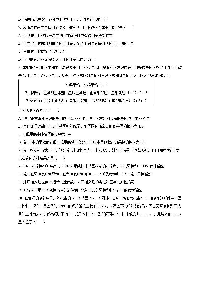 黑龙江省双鸭山市第一中学2023-2024学年高三生物上学期10月月考试题（Word版附解析）第3页