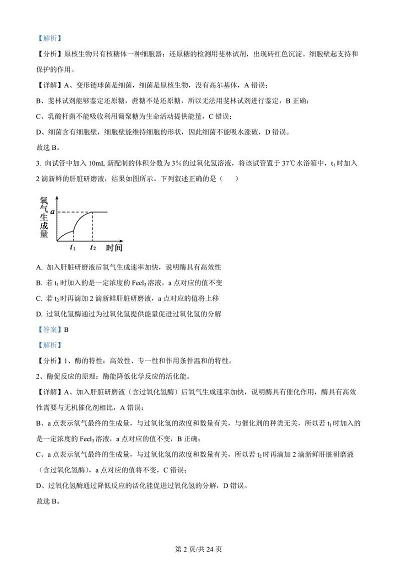 江西省宜春市宜丰中学创新部2024届高三上学期10月月考 生物试题及答案02
