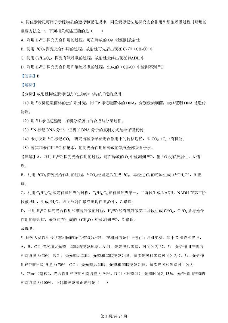 江西省宜春市宜丰中学创新部2024届高三上学期10月月考 生物试题及答案03