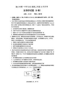 海南省海口市第一中学2023-2024学年高二上学期10月月考生物试题