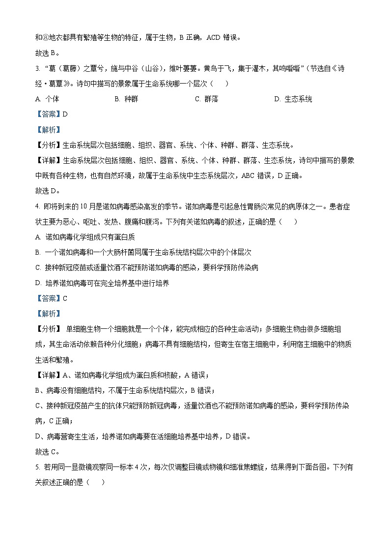 四川省成都市双流区棠湖中学2023-2024学年高二生物上学期10月月考试题（Word版附解析）第2页