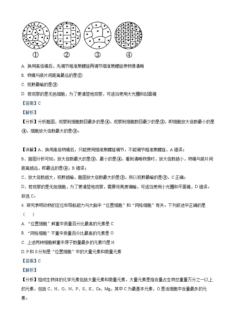 四川省成都市双流区棠湖中学2023-2024学年高二生物上学期10月月考试题（Word版附解析）第3页
