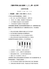 四川省达州市万源中学2023-2024学年高二生物上学期第一次考试试题（Word版附答案）