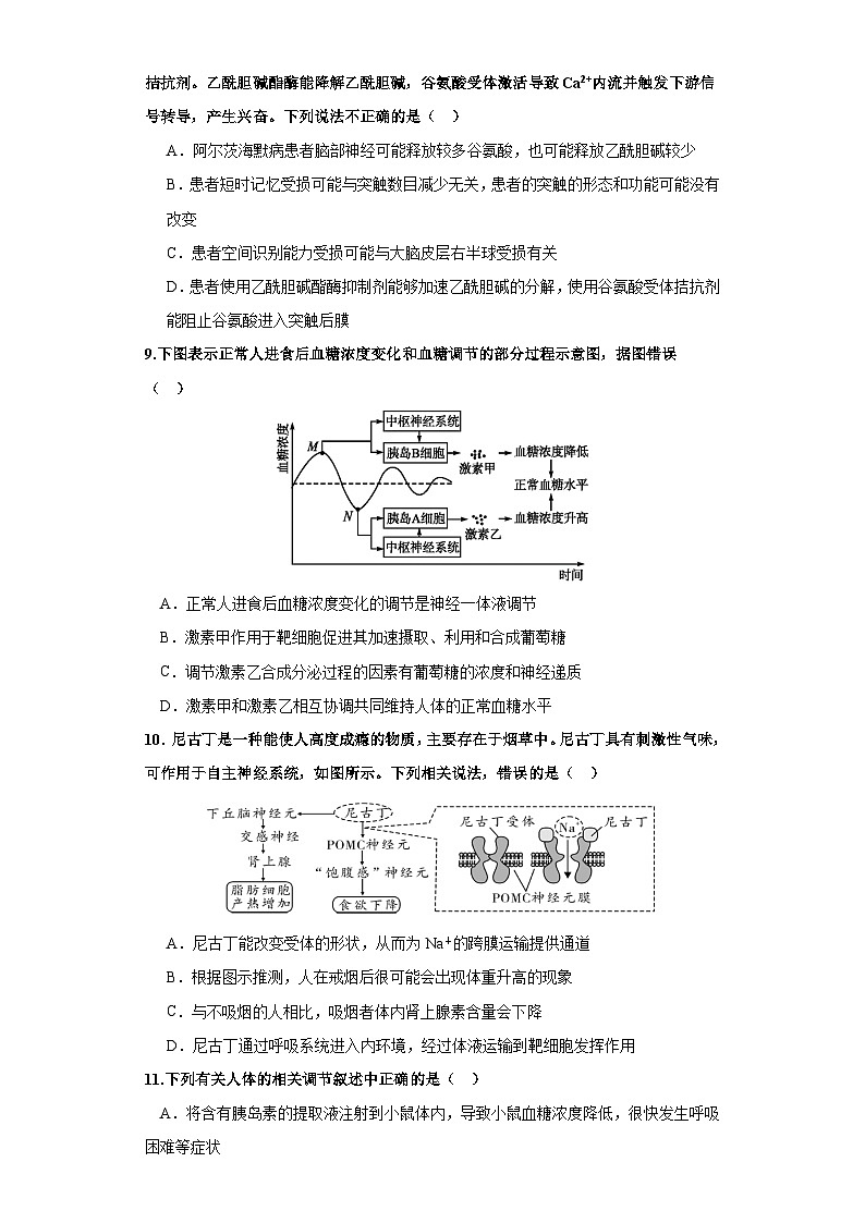 四川省达州市万源中学2023-2024学年高二生物上学期第一次考试试题（Word版附答案）03