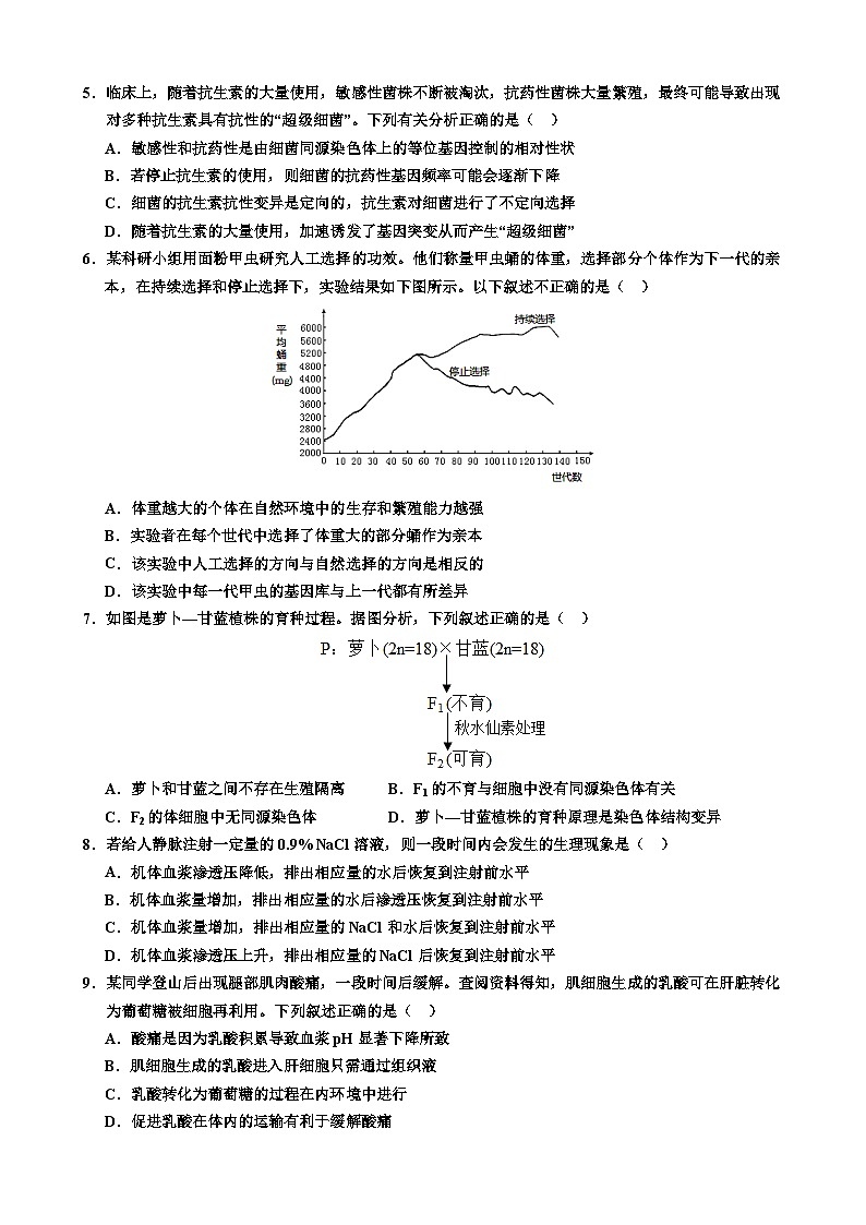 四川省德阳市什邡中学2023-2024学年高二上学期10月月考生物试题第2页