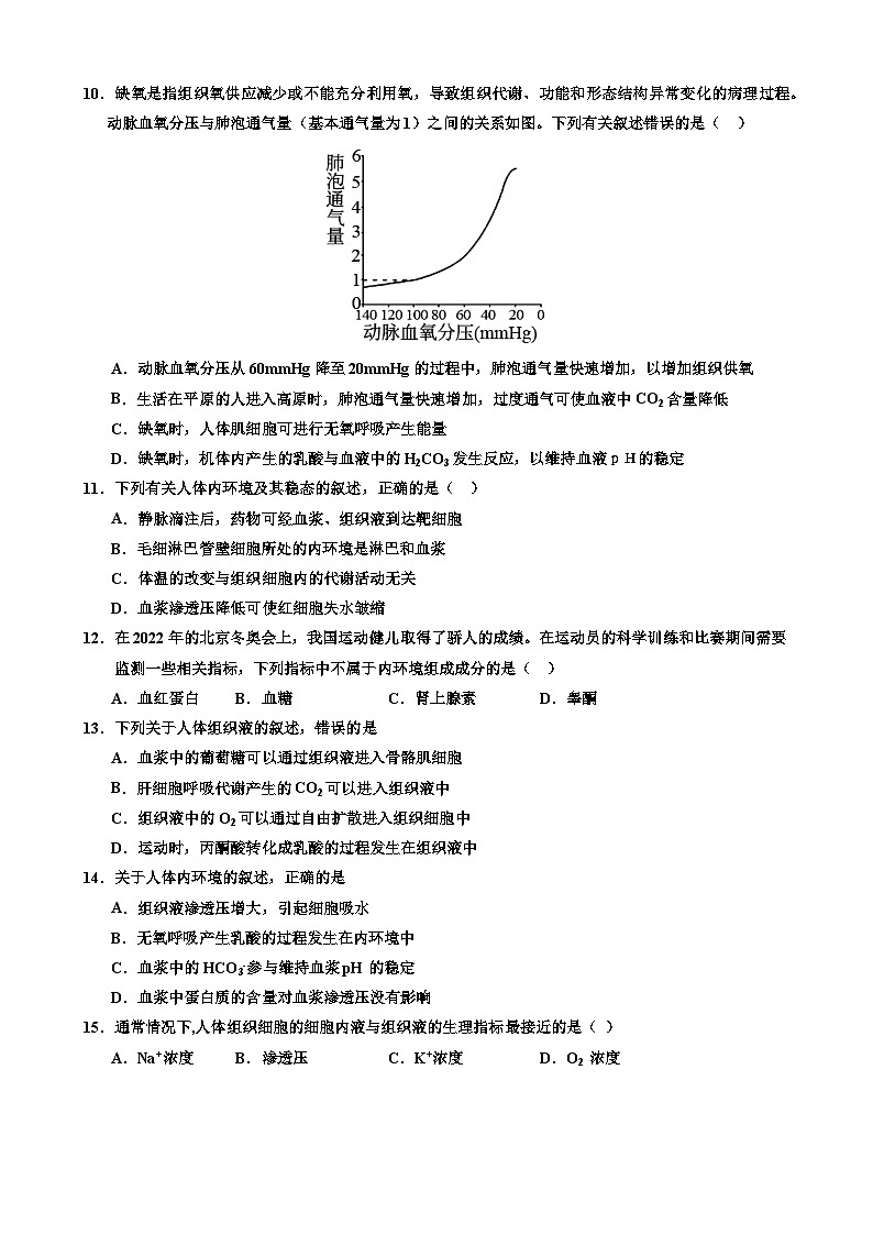 四川省德阳市什邡中学2023-2024学年高二上学期10月月考生物试题第3页