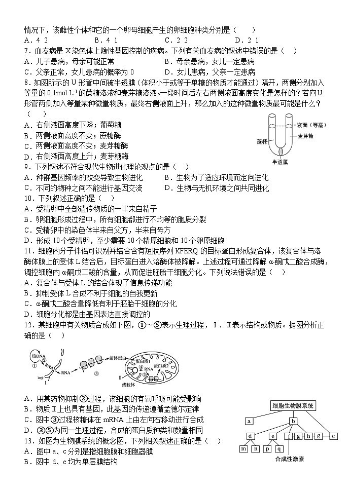 黑龙江省海林市朝鲜族中学2023-2024学年高二上学期第一次月考生物试卷第2页