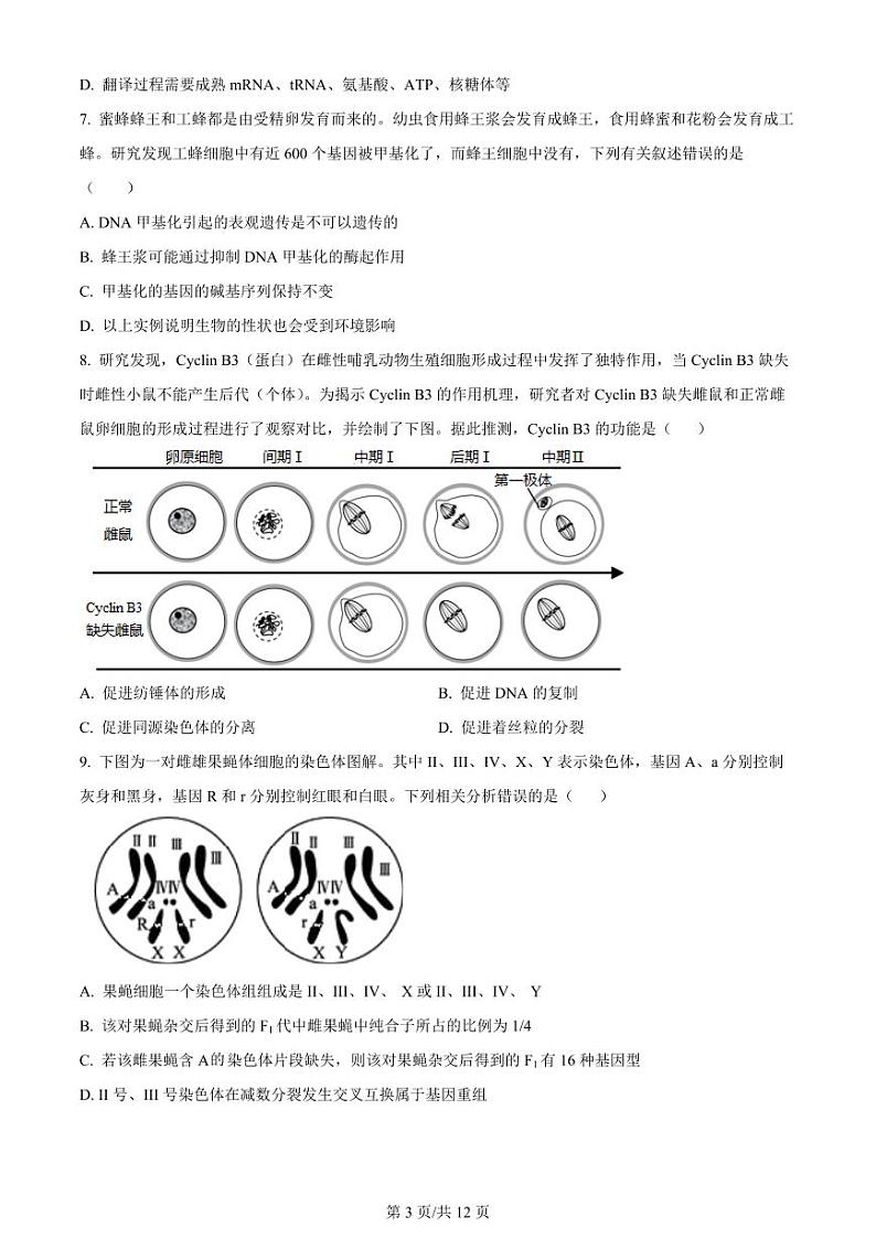 江苏省常州市联盟学校2024届高三上学期10月学情调研 生物第3页