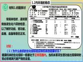 2023_2024学年同步备课精选高中生物1.2内环境的稳态课件新人教版选择性必修1