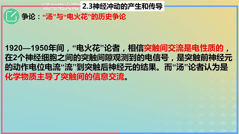 2023_2024学年同步备课精选高中生物2.3神经冲动的产生与传导第2课时课件新人教版选择性必修107