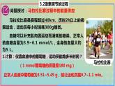 2023_2024学年同步备课精选高中生物3.2激素调节的过程第1课时课件新人教版选择性必修1