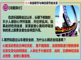 2023_2024学年同步备课精选高中生物3.3体液调节与神经调节的关系第1课时课件新人教版选择性必修1