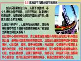 2023_2024学年同步备课精选高中生物3.3体液调节与神经调节的关系第1课时课件新人教版选择性必修1