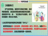 2023_2024学年同步备课精选高中生物4.2特异性免疫第1课时课件新人教版选择性必修1