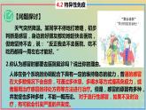 2023_2024学年同步备课精选高中生物4.2特异性免疫第1课时课件新人教版选择性必修1
