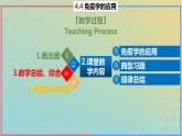 2023_2024学年同步备课精选高中生物4.4免疫学的应用课件新人教版选择性必修1