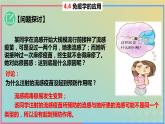2023_2024学年同步备课精选高中生物4.4免疫学的应用课件新人教版选择性必修1