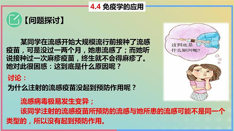 2023_2024学年同步备课精选高中生物4.4免疫学的应用课件新人教版选择性必修104