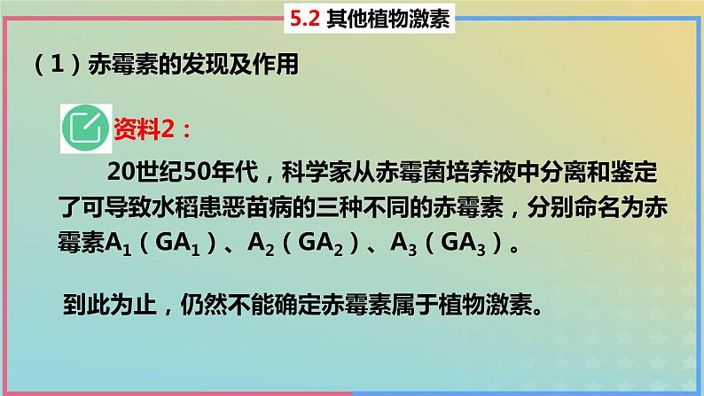 2023_2024学年同步备课精选高中生物5.2其他植物激素课件新人教版选择性必修106